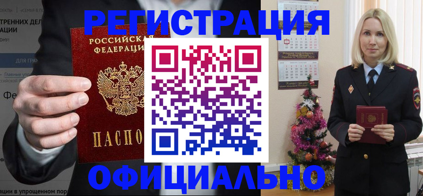 прописка в Великом Устюге