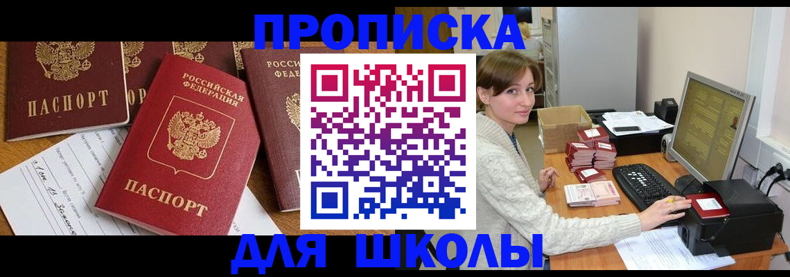регистрация для школы в Великом Устюге